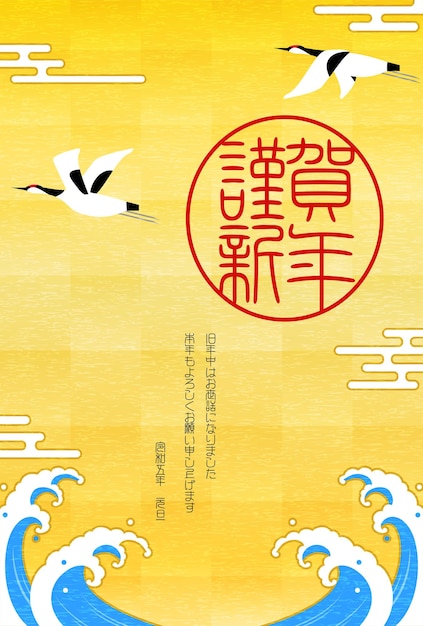 Japanesestyle New Year's card for the year of the rabbit 2023 crane sea and gold leaf background