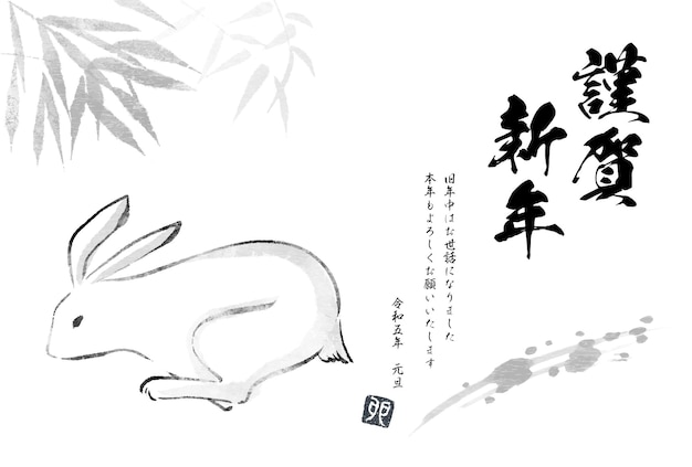 Japanesestyle New Year's card for the Year of the Rabbit 2023 ink painting of a rabbit