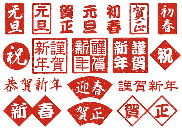 Japanse Nieuwjaar Vector Groet Stempel Set. (Vertaling - Nieuwjaar, Viering, Gelukkig Nieuwjaar)