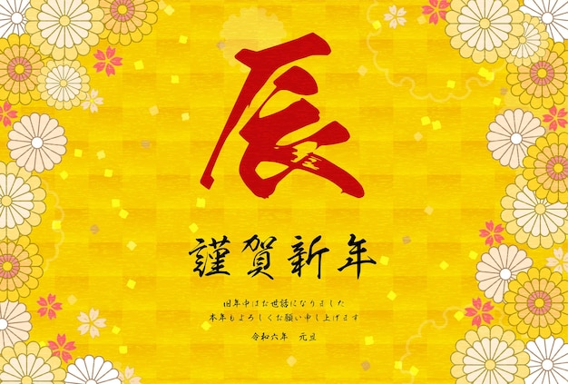 Japanse nieuwjaarskaart voor het jaar van de draak 2024 botanisch ontwerp met bloemen en Japanse patronen