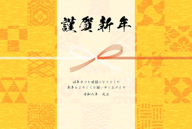 Japanse stijl nieuwjaarskaarten voor het jaar van de draak 2024 Japanse patronen en mizuhiki