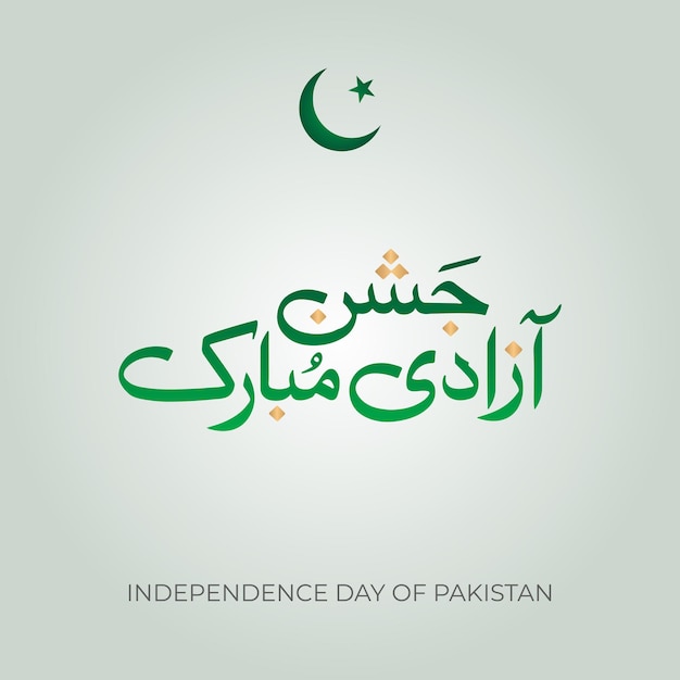 Jashan e Azaadi Mubarak Urdu kalligrafie