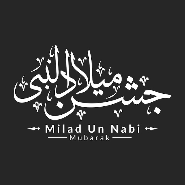 Jashan eid milad un nabi calligraphy mawlid al nabi or maulid nabi illustration arabic text