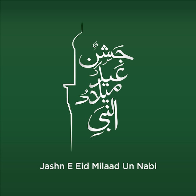 Jashn e eid milad un nabi. traduzione inglese nascita del profeta calligrafia araba