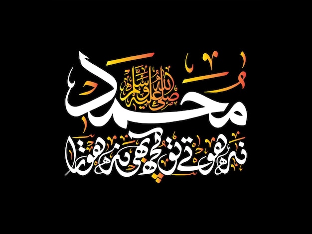 Vector jashne eid milad un nabi calligraphy rabi ul awal