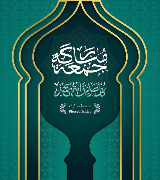 Juma'a mubarak アラビア語書道デザイン 聖金曜日のプレミアム ロゴタイプ blessed friday