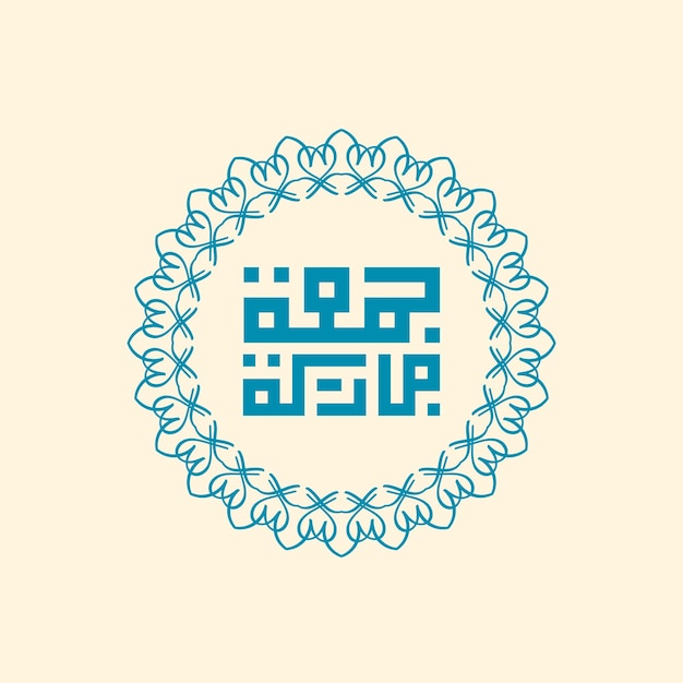 Jumaa Mubaraka arabic calligraphy design Vintage logo type for the holy Friday Greeting card