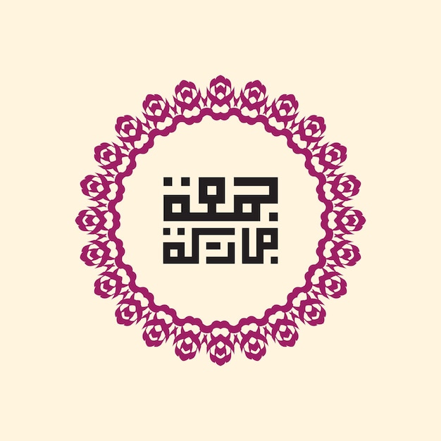 Jumaa Mubaraka arabic calligraphy design Vintage logo type for the holy Friday Greeting card