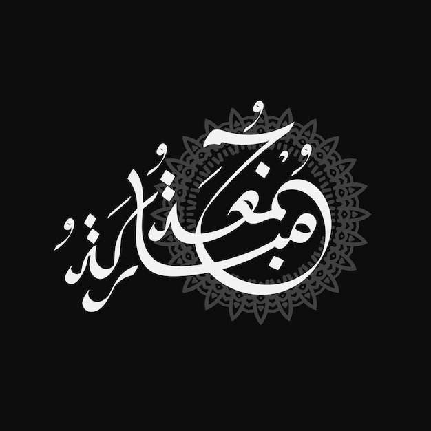 Jumaa Mubaraka arabic calligraphy design Vintage logo type for the holy Friday Greeting card