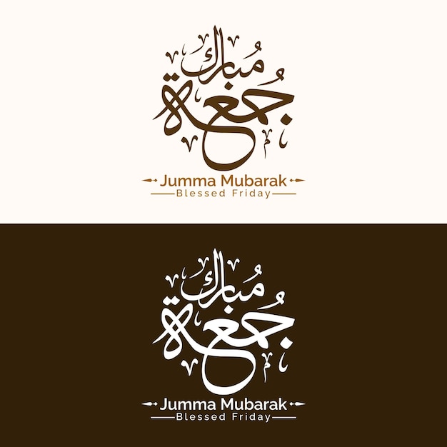 Vector jumma mubarak calligraphy or jummah greeting set arabic text illustration