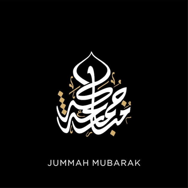 Вектор Каллиграфия джуммы мубарака значение благословенной пятницы черно-белый векторный исламский