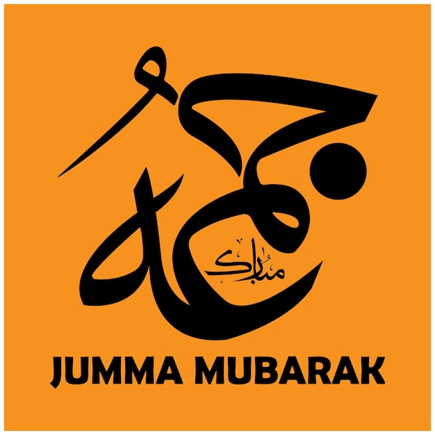 Каллиграфия Jumma Mubarak для постов в социальных сетях Дизайн каллиграфии Исламский аят Каллиграфия