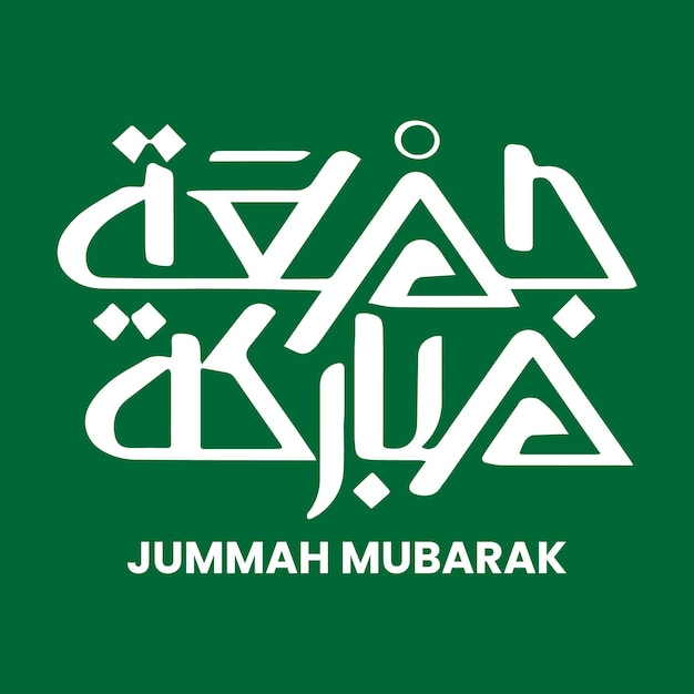 Каллиграфия Jumma Mubarak для постов в социальных сетях Дизайн каллиграфии Исламский аят