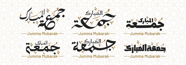 Vector jumma mubarak kalligrafie in het arabisch of jummah handgeschreven tekst collectie sjabloon achtergrond