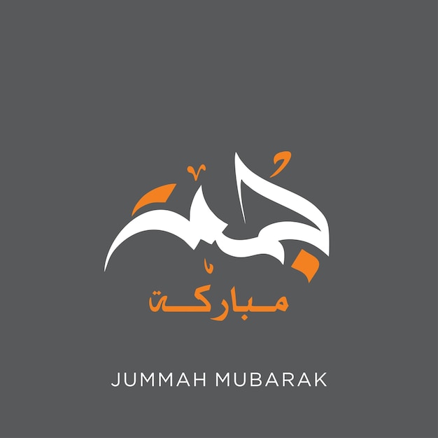 Vector jummah or jumma mubarak creative calligraphy arabic text greeting designn