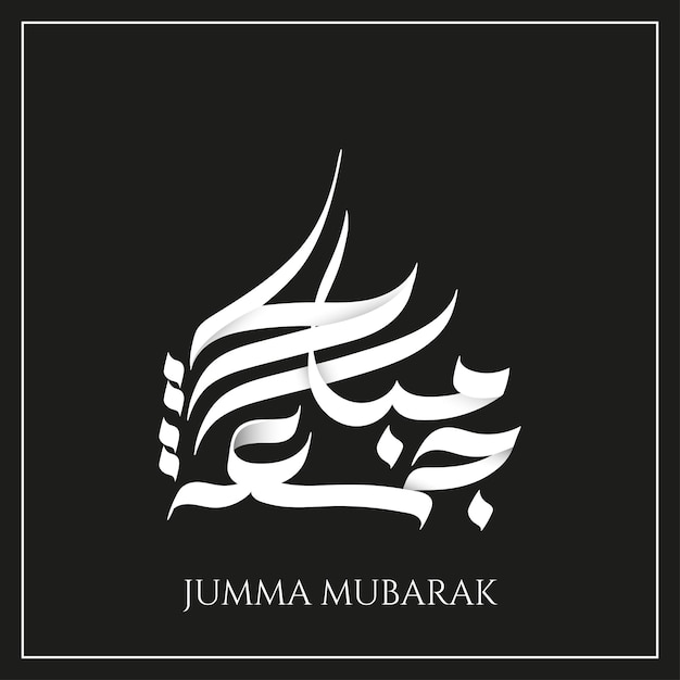 Jummah Mubarak in Arabic calligraphy art