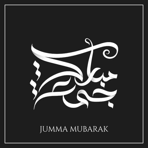Jummah Mubarak in Arabic calligraphy art