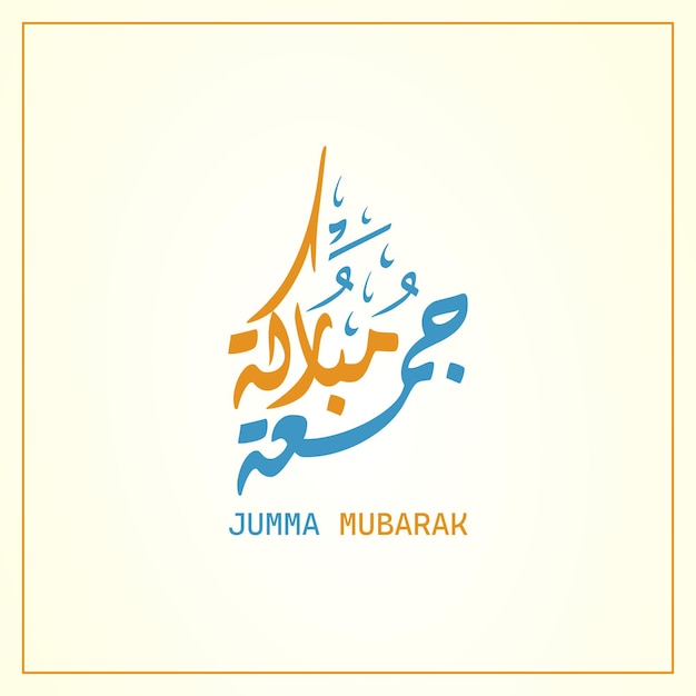 Jummah Mubarak arabic calligraphy