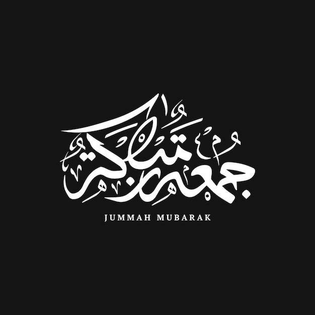 Jummah mubarak or blessed friday arabic calligraphy