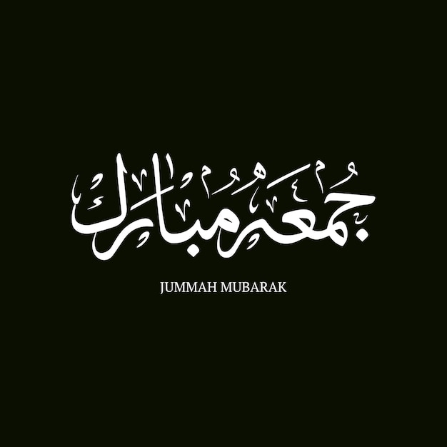 JUMMAH MUBARAK OR BLESSED FRIDAY ARABIC CALLIGRAPHY