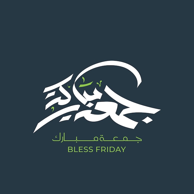 Jummah mubarak blessed happy friday arabic calligraphy