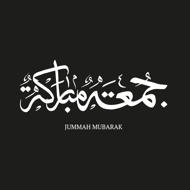 ジュマ・ムバラクは幸せな金曜日のアラビア語書道を祝福しました