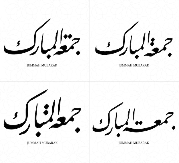 ジュマ・ムバラクは幸せな金曜日のアラビア語書道を祝福しました