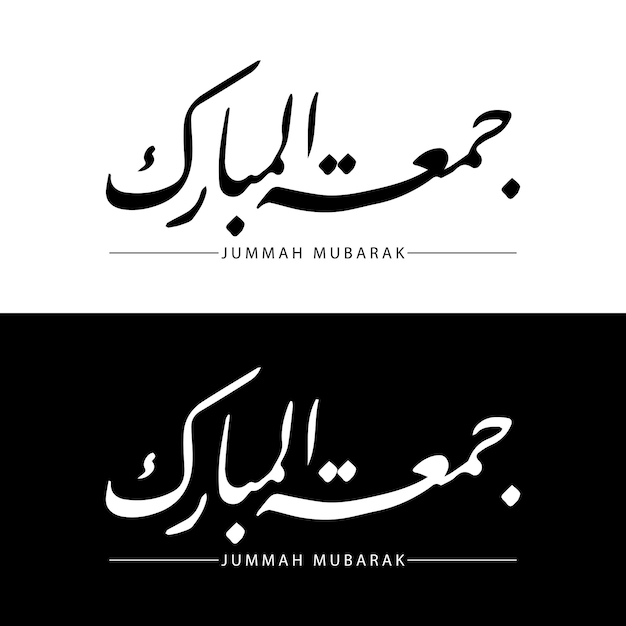 ジュマ・ムバラクは幸せな金曜日のアラビア語書道を祝福しました