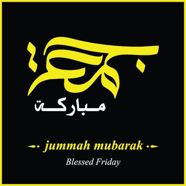 Vector jummah mubarak calligraphy jumma mubarak vector calligraphy islamic arabic vector art friday