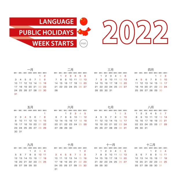 Kalender 2022 in de chinese taal met feestdagen het land van china in het jaar 2022.