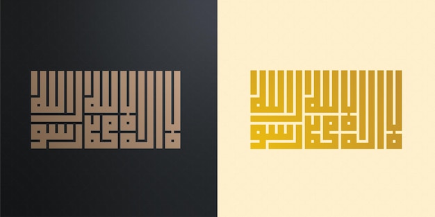 Vector kalimah kufic calligraphy