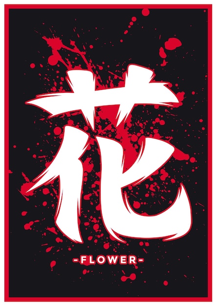 Vettore kanji o hanzi parola per fiore