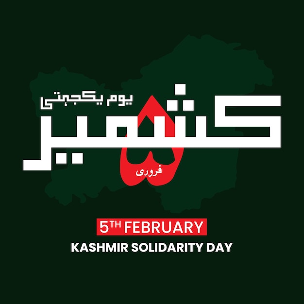 Vector kashmir solidarity day5th february template for background banner card postersocial media post