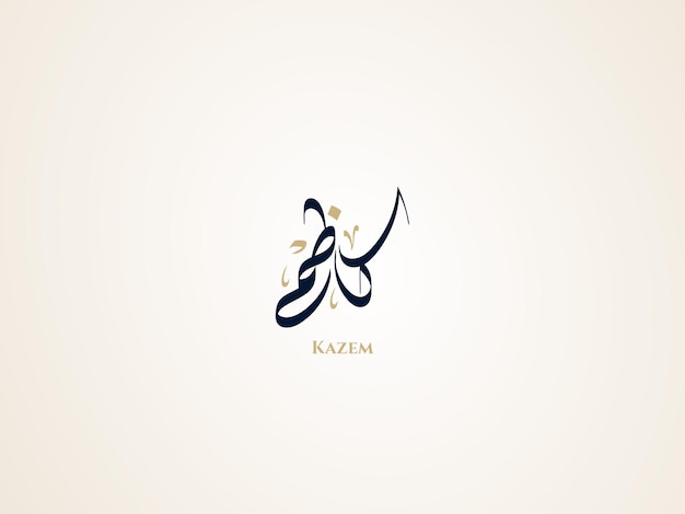 Nome kazem nella calligrafia araba diwani