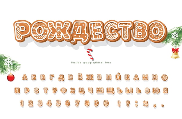 Vector kerst gingerbread cookie cyrillisch lettertype
