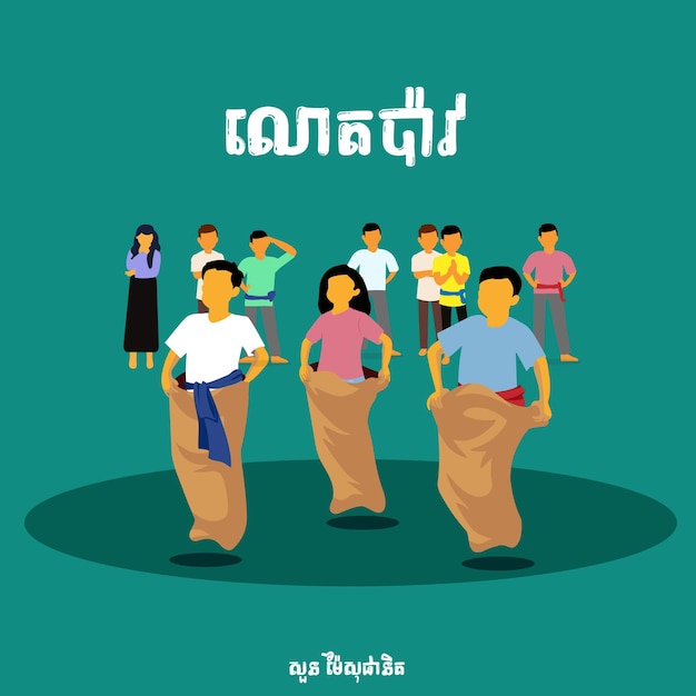 Кхмерский новый год традиционная игра вектор хам бав
