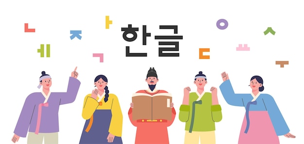 세종대왕이 책을 들고 있다. 한국 전통 의상을 입은 사람들이 긍정적으로 포즈를 취하고 있습니다.