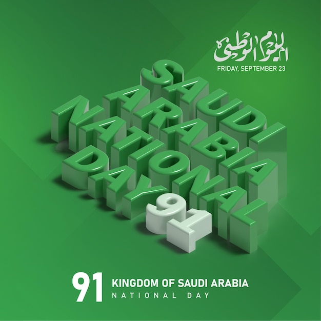 Национальный день королевства саудовской аравии 3d дизайн