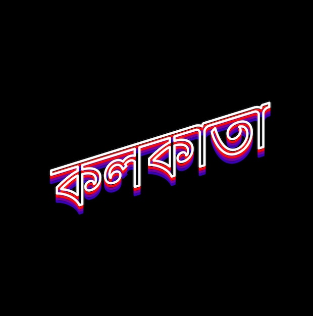 Vector kolkata city name in devanagari calligraphy