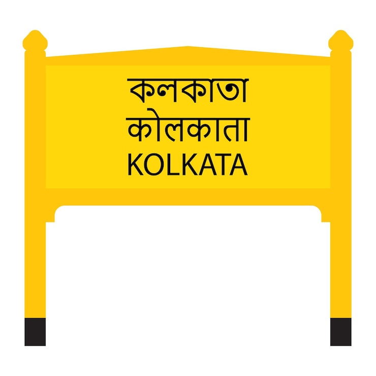वेक्टर kolkata junction railway station name board isolated on white