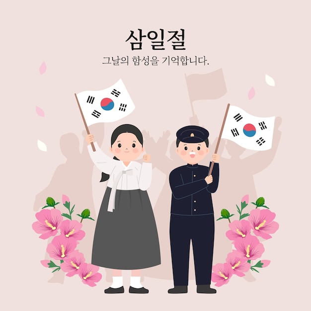 벡터 한국 독립기념일 일러스트레이션 한국의 독립을 위해 일했다 그 날을 잊지 않을거야