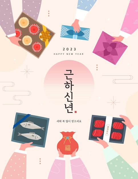 Vector korea lunar new year text translation happy new year