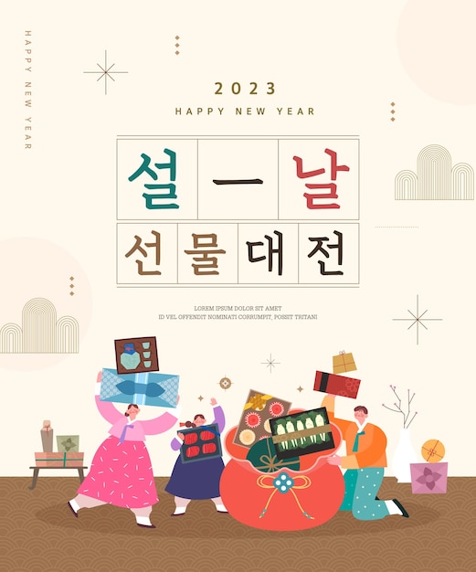 Vector korea lunar new year text translation new year's day gift feast