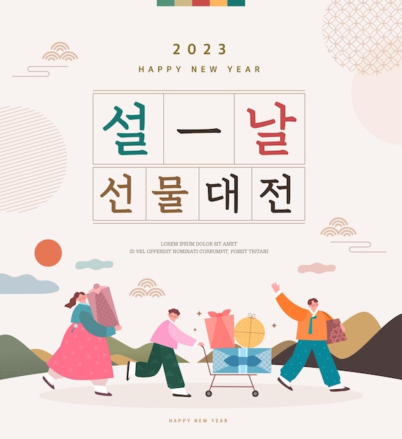 Vector korea lunar new year text translation new year's day gift feast