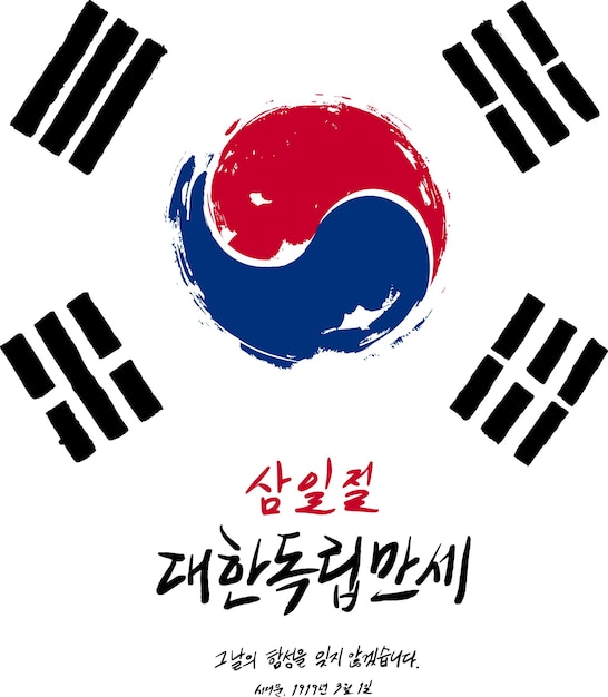 Korea's onafhankelijkheidsdag illustratie 1 maart onafhankelijkheidsbeweging dag