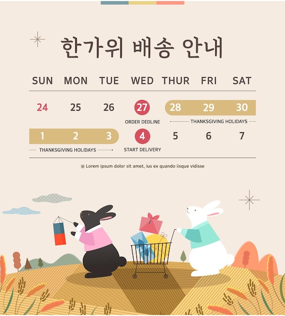 Vector koreaanse thanksgiving-bezorginformatie koreaanse vertaling thanksgiving-bezorginformatie