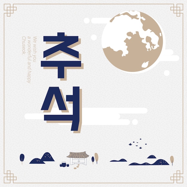 Vector koreaanse thanksgiving day chuseok eenvoudig ontwerp