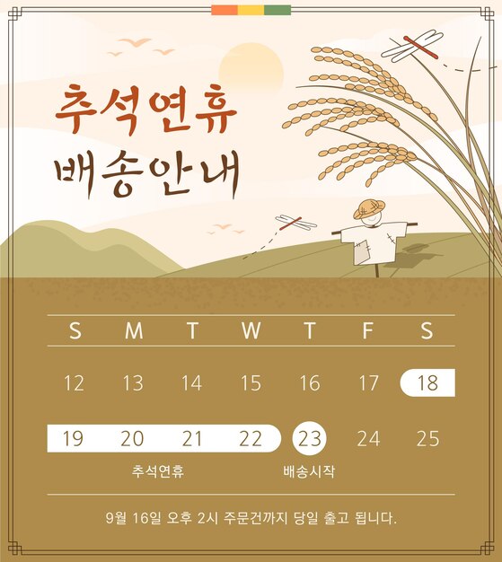Koreaanse traditionele vakantie Chuseok leveringsinformatiebanner