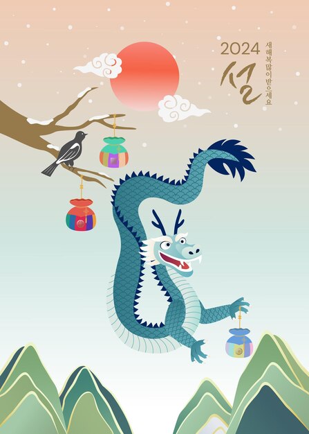 Korean and Asian New Year of the Dragon year of the dragon New Year's greeting card