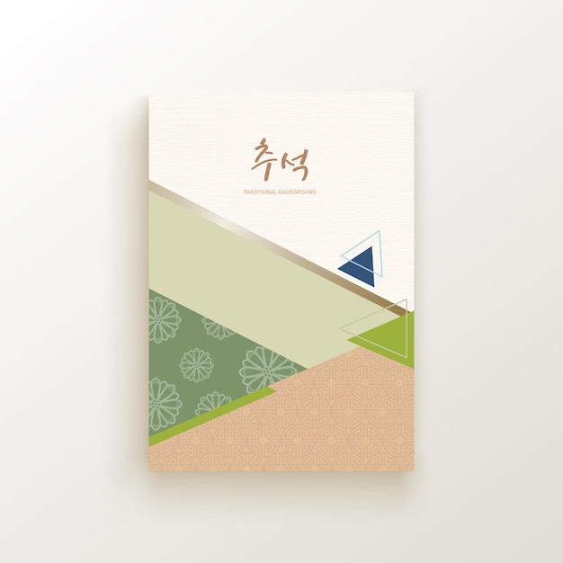 기하학적 전통 패턴이 있는 한국어 중국어 일본어 아시아 중추절 카드